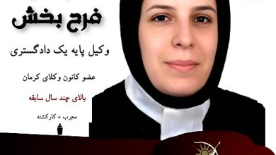 فرحناز فرح بخش