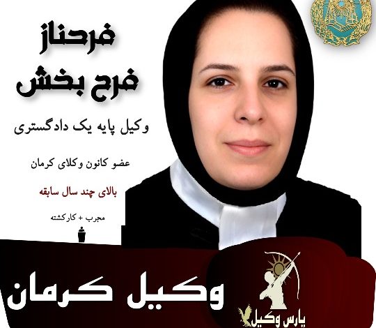 فرحناز فرح بخش