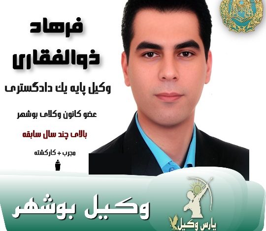 فرهاد ذوالفقاری