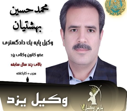 محمدحسین بهشتیان