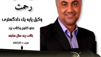 محمدرضا رحمت