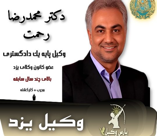 محمدرضا رحمت