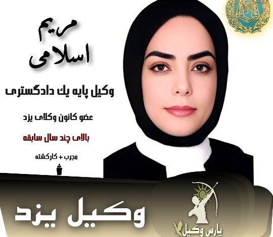 مریم اسلامی