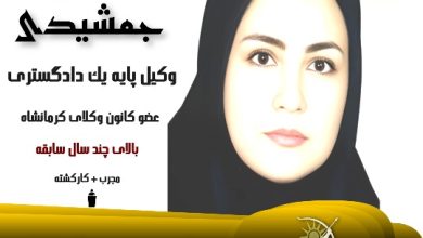 مهناز جمشیدی