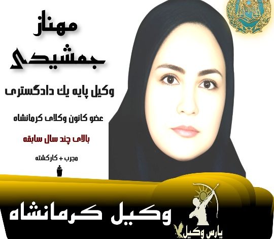 مهناز جمشیدی