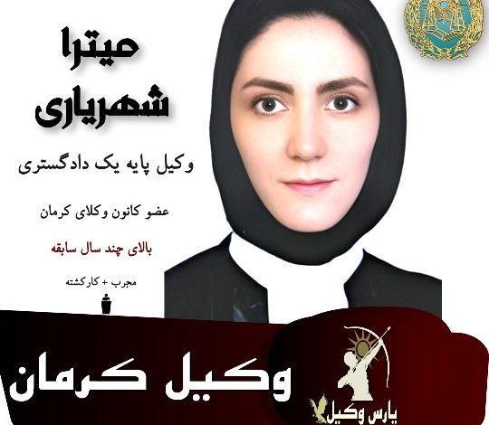 میترا شهریاری