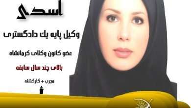 نسترن اسدی