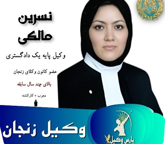 نسرین مالکی