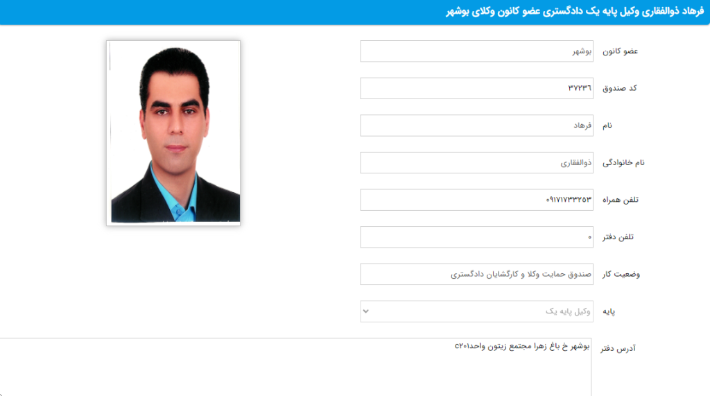 وکیل بوشهر ذوالفقاری