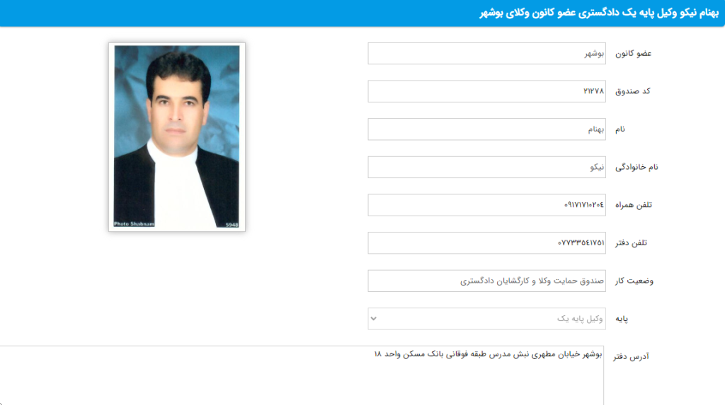 وکیل بوشهر نیکو
