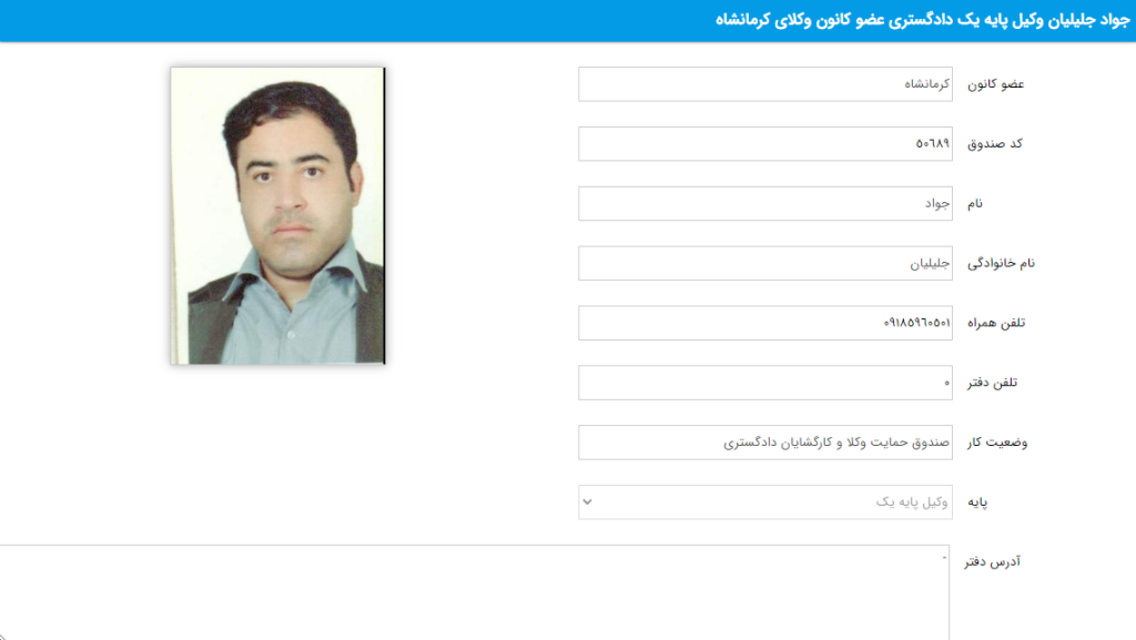 وکیل جلیلیان