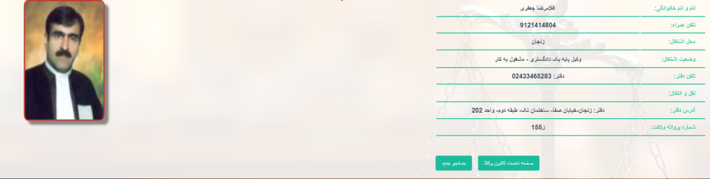 وکیل زنجان جعفری