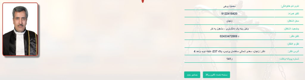 وکیل زنجان برجی