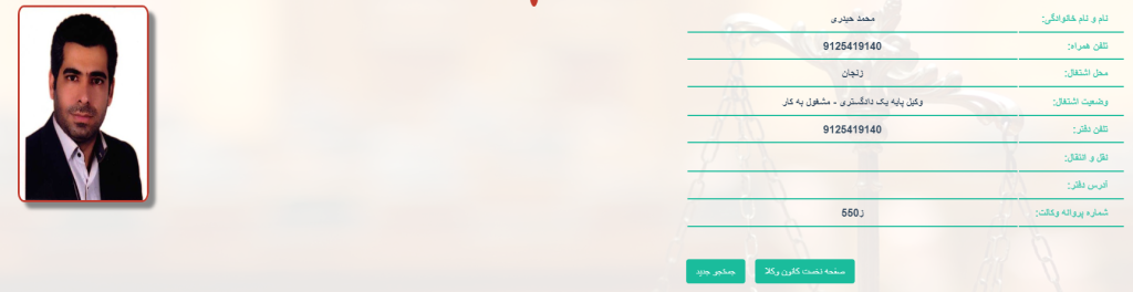 وکیل زنجان حیدری