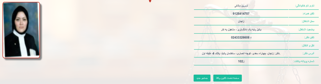 وکیل زنجان مالکی