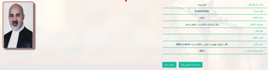 وکیل زنجان ناصر بیات