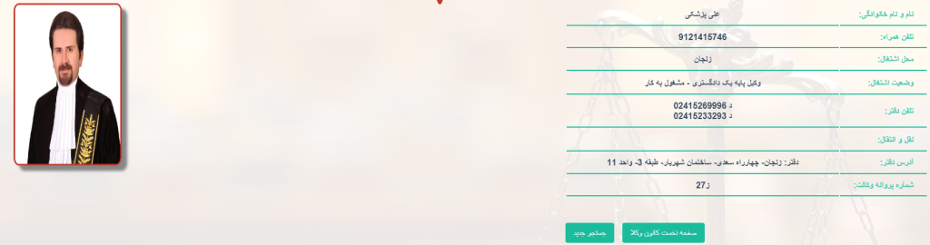 وکیل زنجان پزشکی