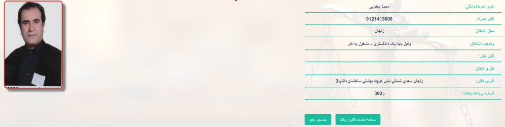 وکیل زنجان یعقوبی