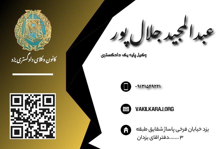 وکیل عبدالمجید جلال پور