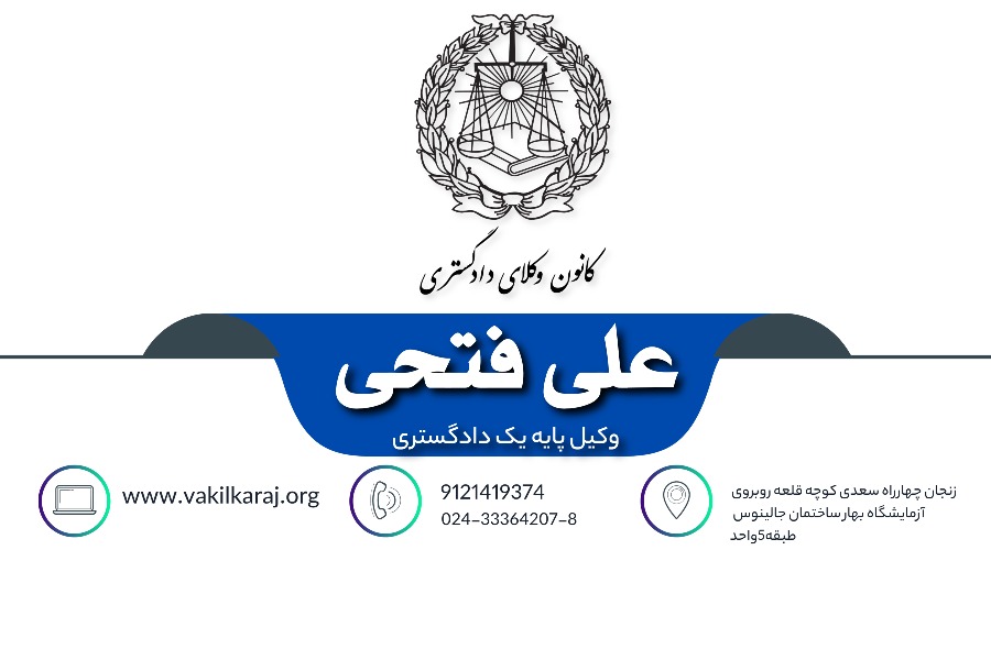 وکیل علی فتحی