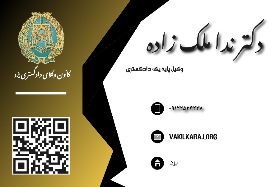 وکیل ندا ملک زاده