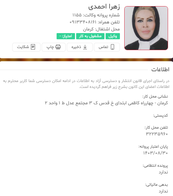 وکیل کرمان احمدی