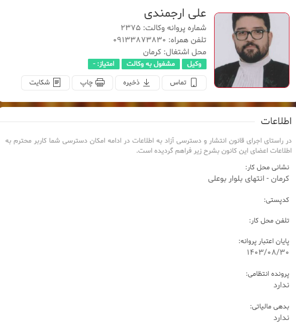 وکیل کرمان ارجمندی