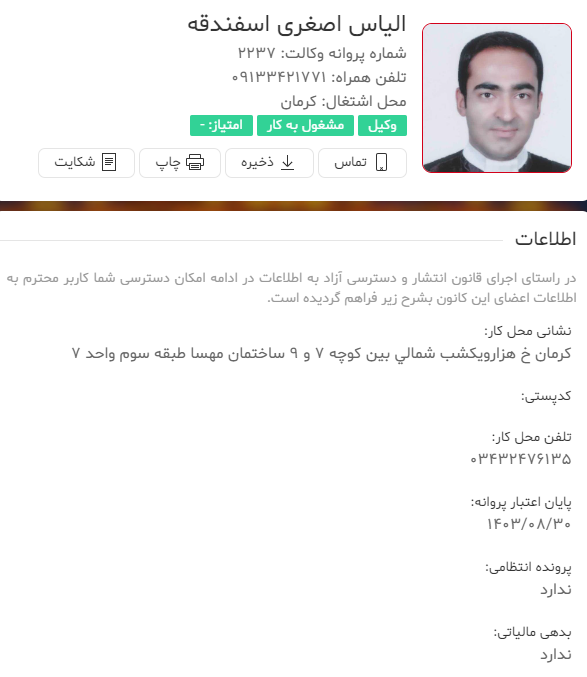 وکیل کرمان اصغری