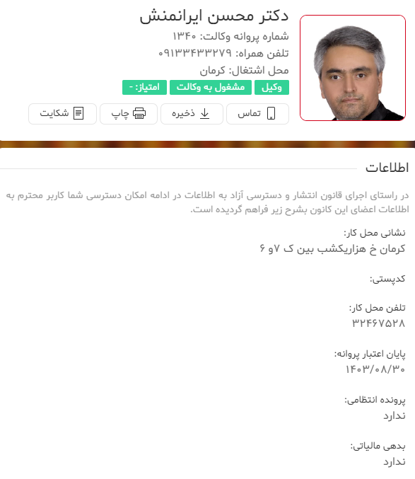 وکیل کرمان ایرانمنش