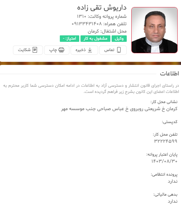 وکیل کرمان تقی زاده