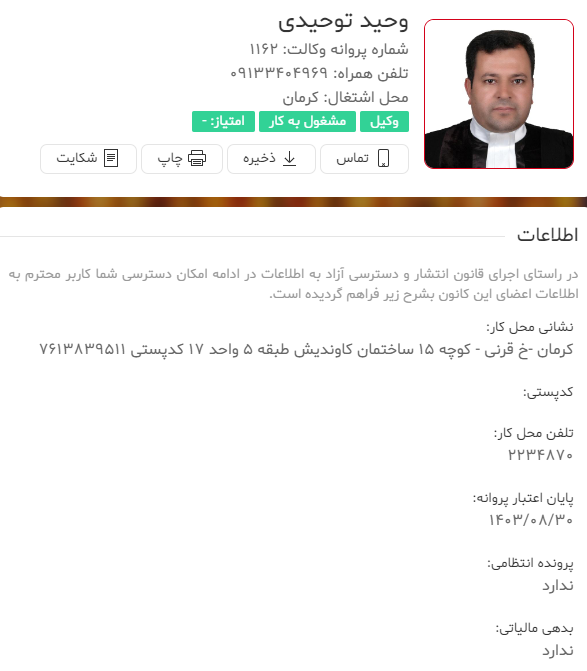 وکیل کرمان توحیدی