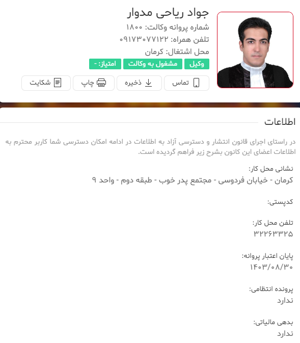 وکیل کرمان ریاحی