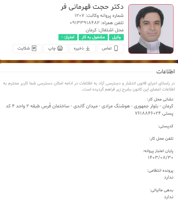 وکیل کرمان قهرمانی