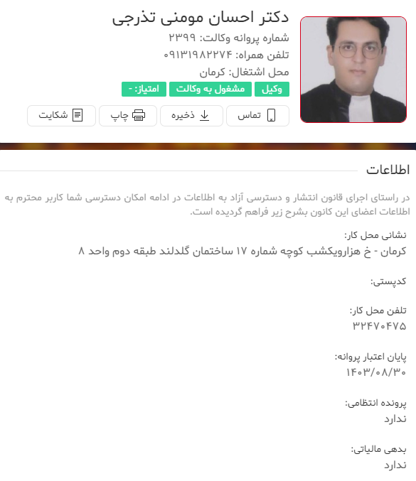 وکیل کرمان مومنی