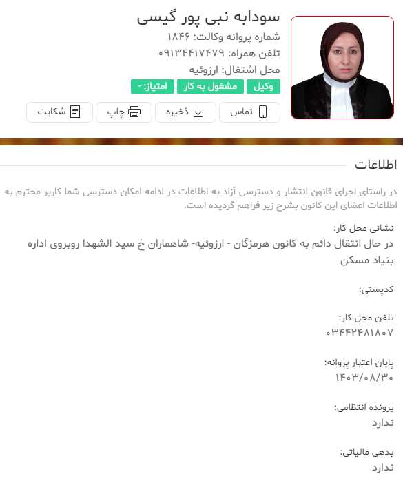 وکیل کرمان نبی پور