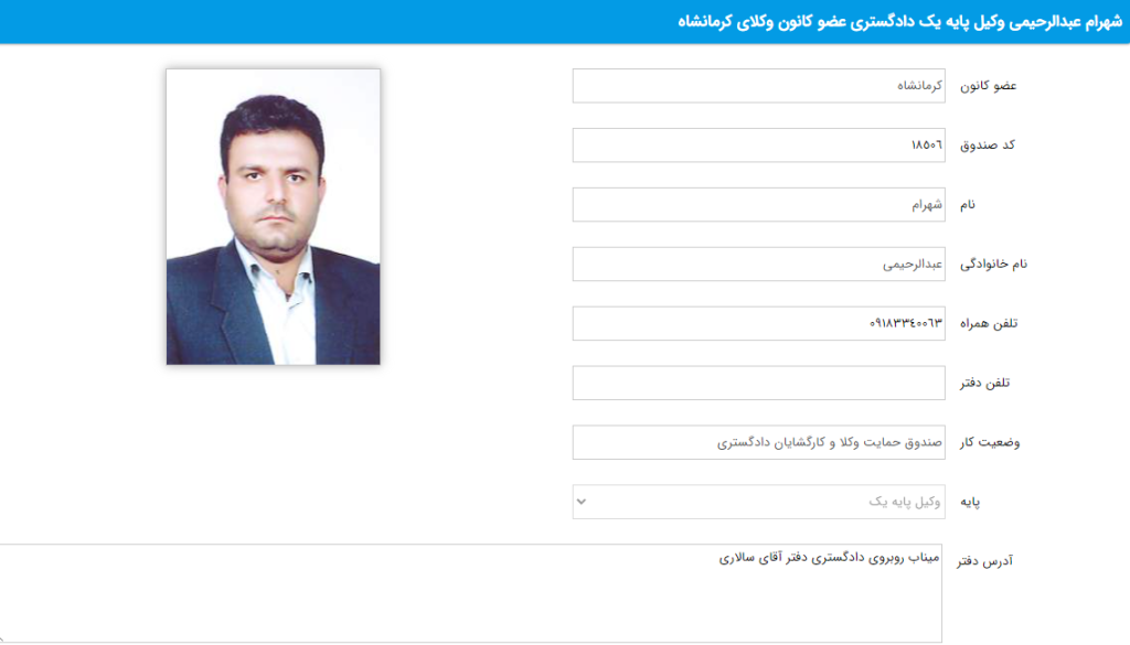 وکیل کرمانشاه شهرام عبدالرحیمی