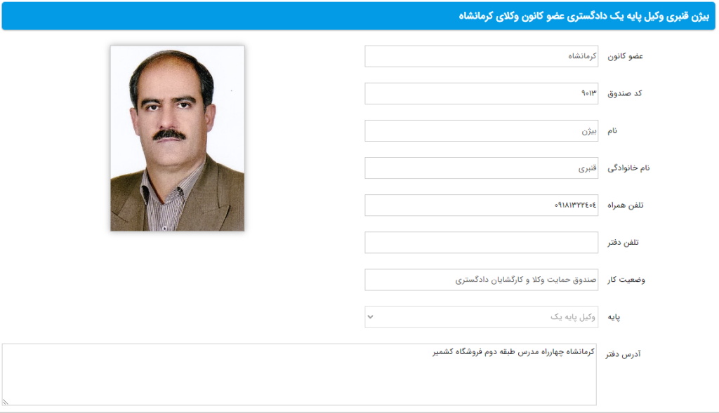 وکیل کرمانشاه بیژن قنبری