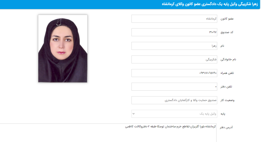 وکیل کرمانشاه زهرا شکربیگی