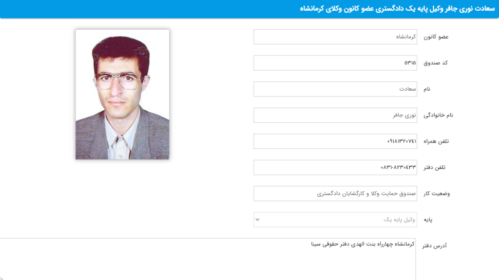 وکیل کرمانشاه سعادت نوری جافر