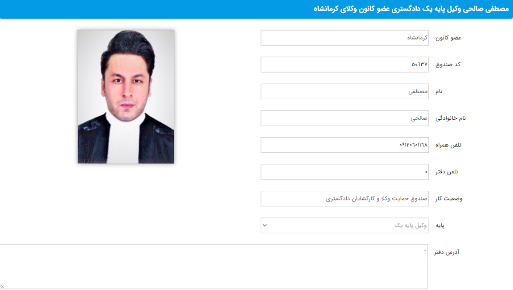 وکیل کرمانشاه صالحی