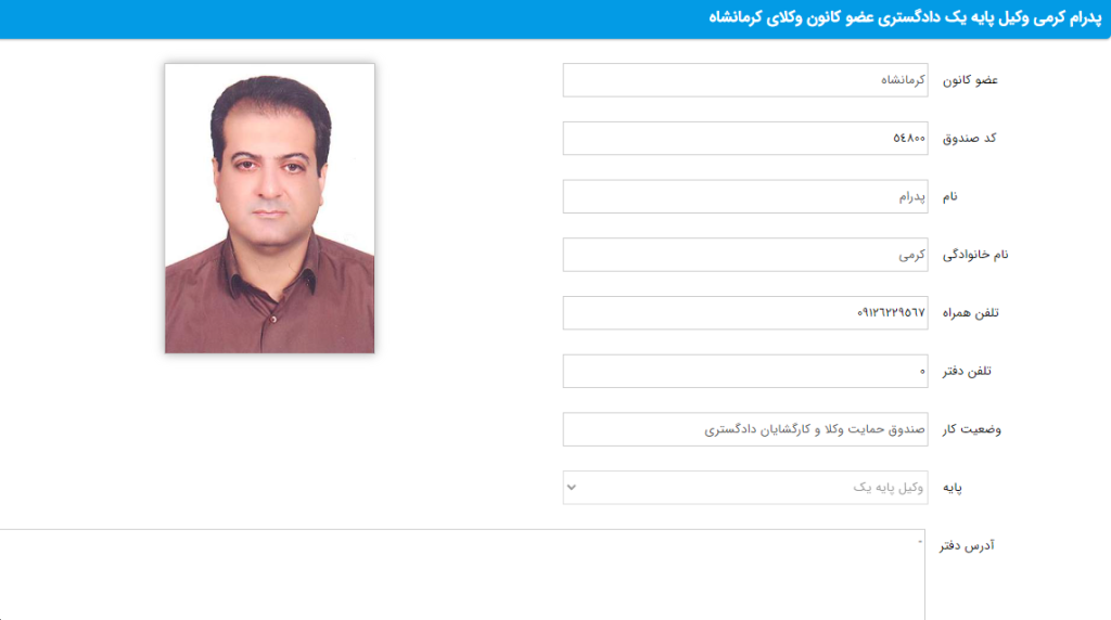 وکیل کرمانشاه پدرام کرمی