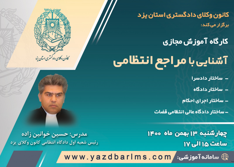 وکیل یزد آقای خوانین زاده