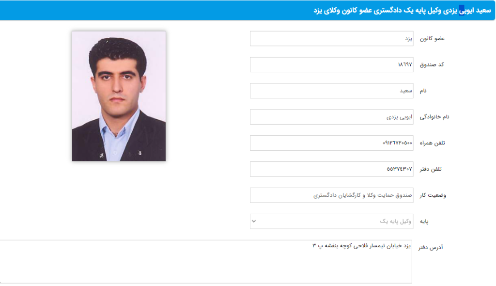 وکیل یزد ایوبی یزدی