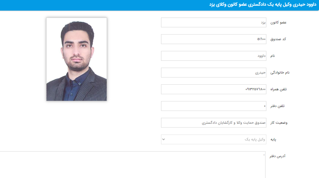 وکیل یزد داوود حیدری