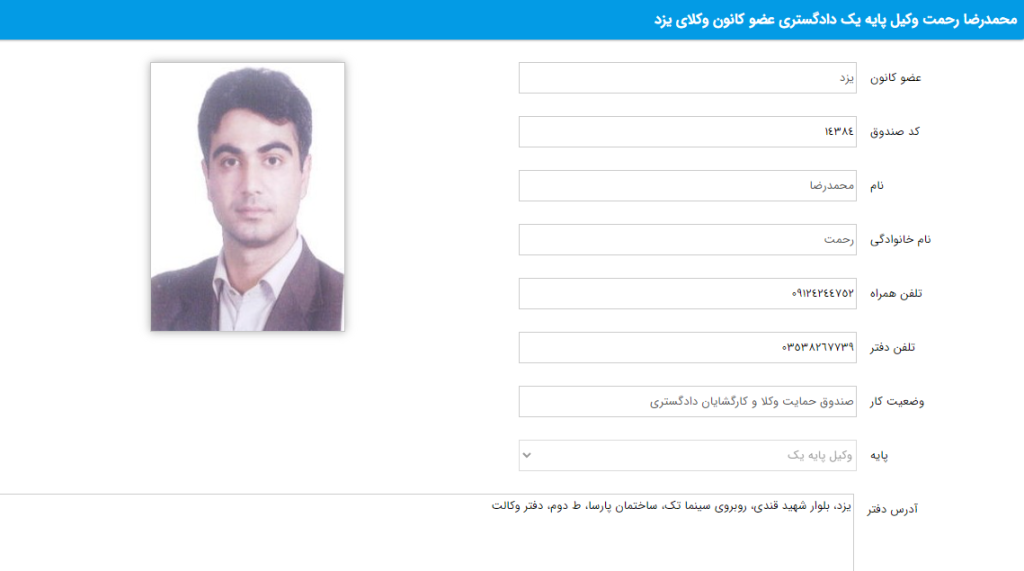 وکیل یزد رحمت