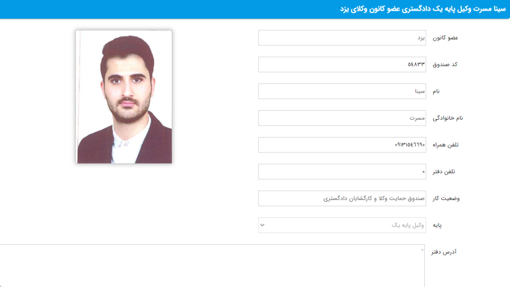 وکیل یزد سینا مسرت