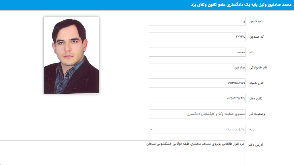 وکیل یزد محمد صادق پور