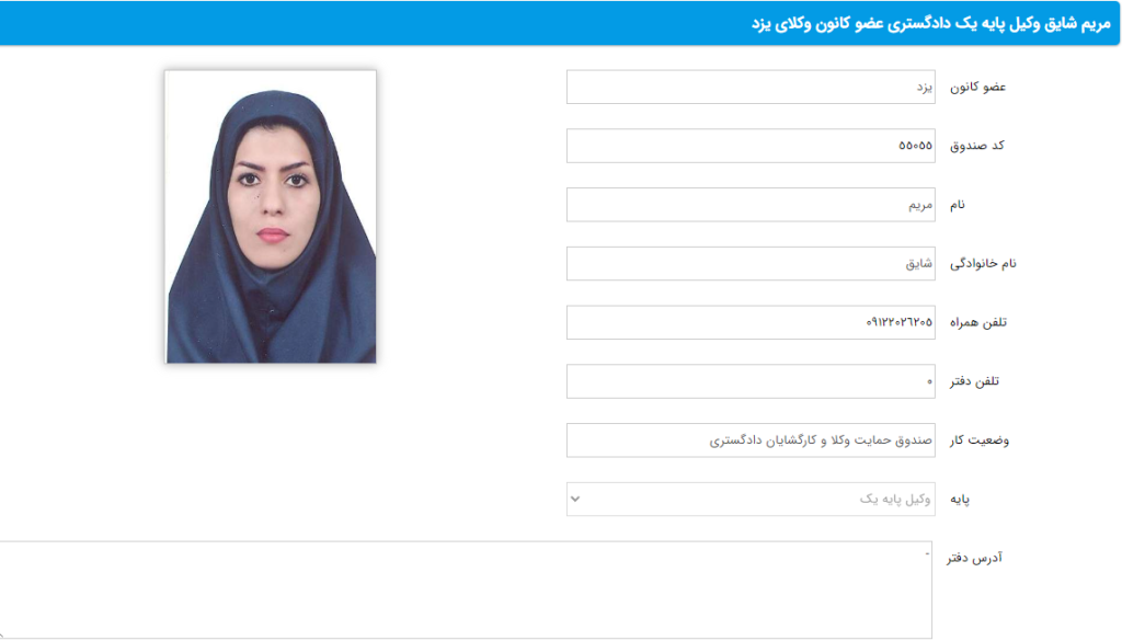 وکیل یزد مریم شایق
