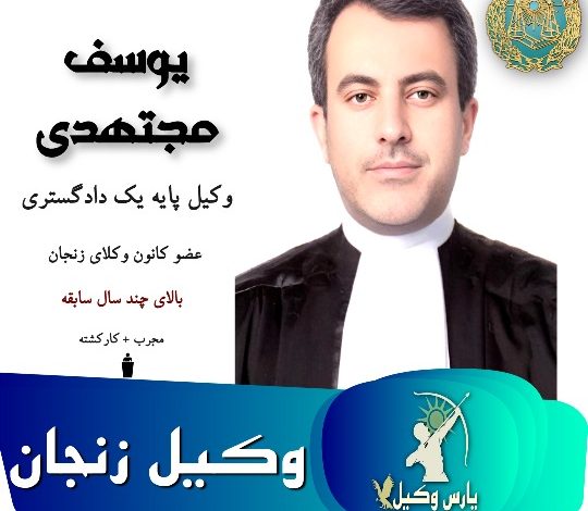 یوسف مجتهدی
