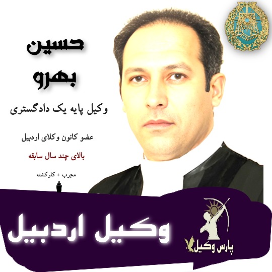 حسین بهرو